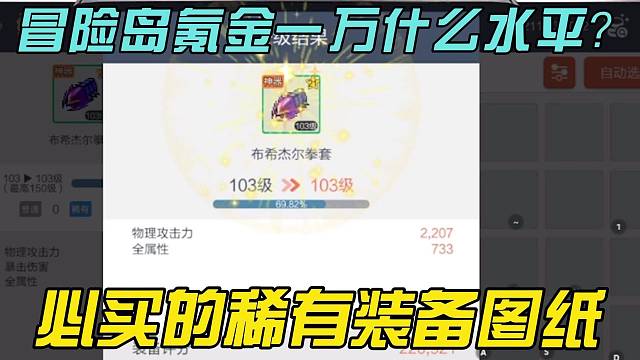 冒险岛氪金一万是什么水平？