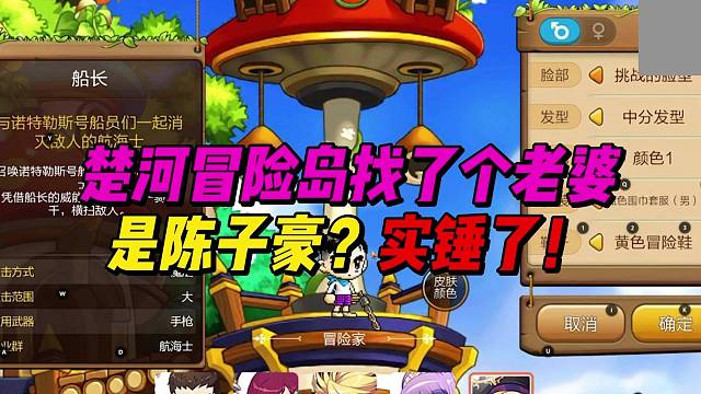 楚河冒险岛找了个老婆是陈子豪？实锤了！