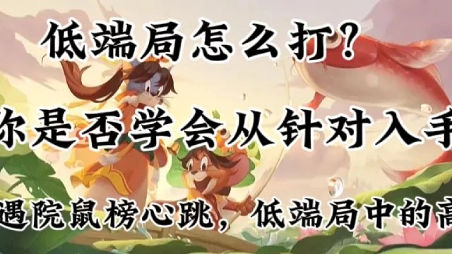 冲击一把不输上猫皇挑战，偶遇原鼠榜心跳