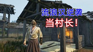 中世紀(jì)流浪漢逆襲當(dāng)村長(zhǎng)！BUG無(wú)數(shù)的生存游戲