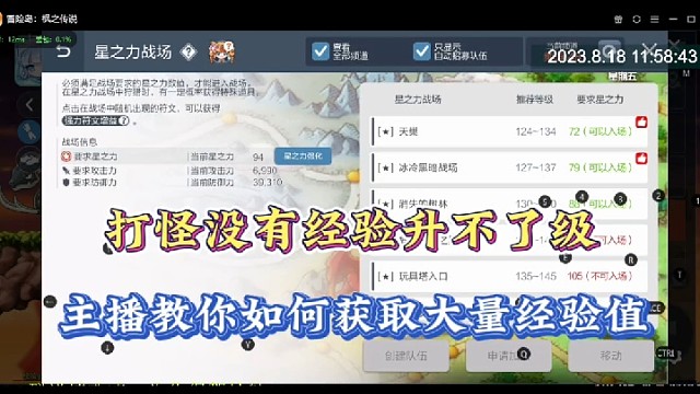 【冒险岛手游】打怪没有经验升不了级，主播教你如何获取大量经验值！