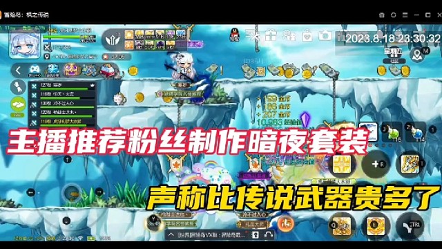 【冒险岛手游】主播推荐粉丝制作暗夜套装，声称比传说武器贵多了！