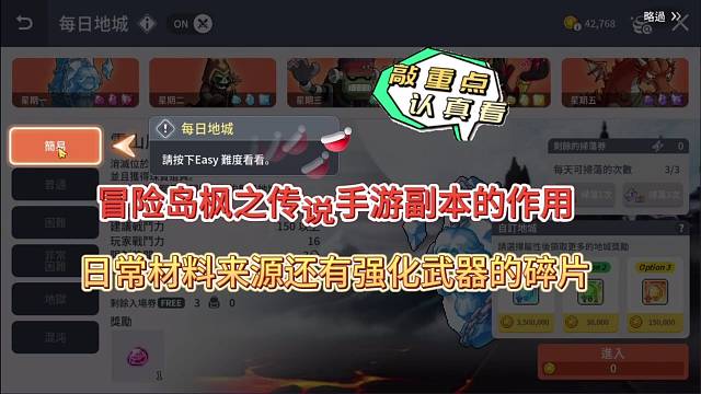 冒险岛枫之传说手游副本的作用，日常材料与武器碎片来源！