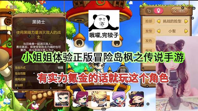 冒險(xiǎn)島楓之傳說手游，小姐姐喊話有實(shí)力就玩這個！