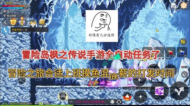 冒险岛枫之传说手游全自动任务，冒险之旅更合适上班摸鱼打发时间！