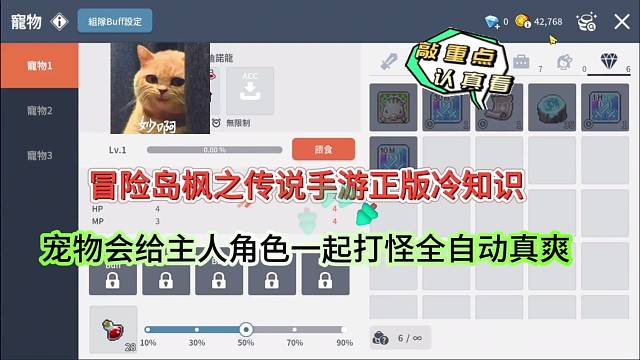 冒险岛枫之传说手游冷知识，宠物会给主人一起打怪好爽