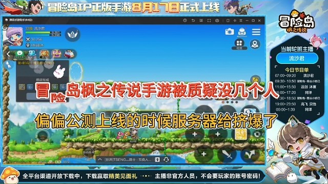 冒险岛枫之传说手游持续火爆，服务器撑不住？