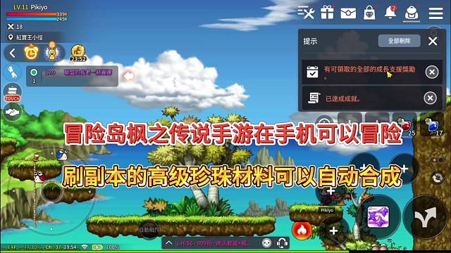 冒险岛枫之传说手游开启冒险之旅，刷副本的高级珍珠可以自动合成！