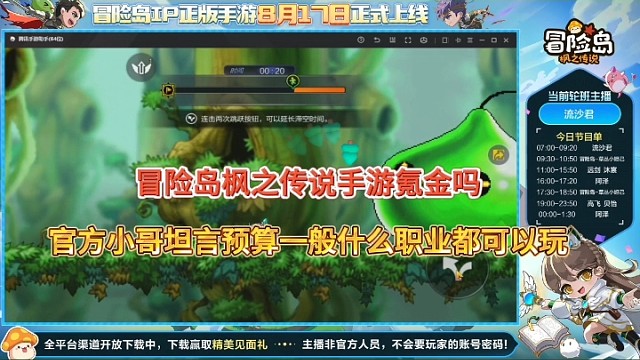 冒险岛枫之传说手游氪金吗，不氪金也能玩玩全部职业