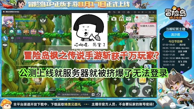 冒险岛枫之传说手游斩获千万玩家？