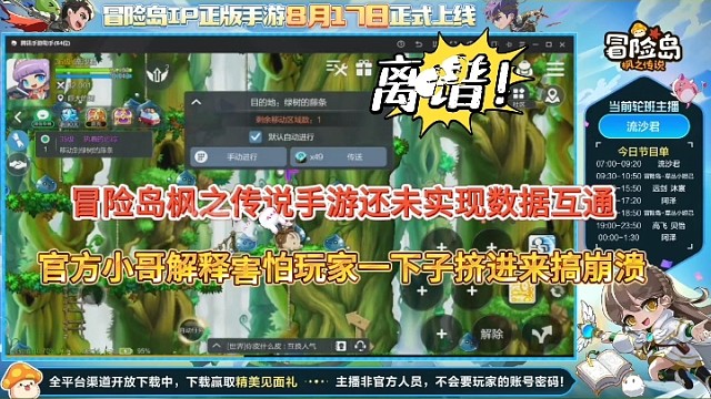 冒险岛枫之传说手游未来实现互通，超级大饼