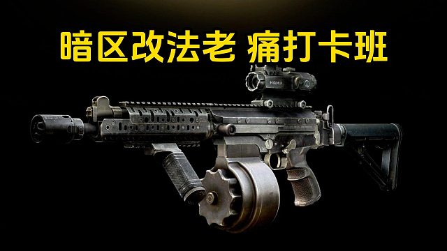 暗区改法老痛打街区BOSS逃离塔科夫