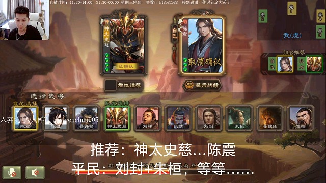 神太史慈…陈震