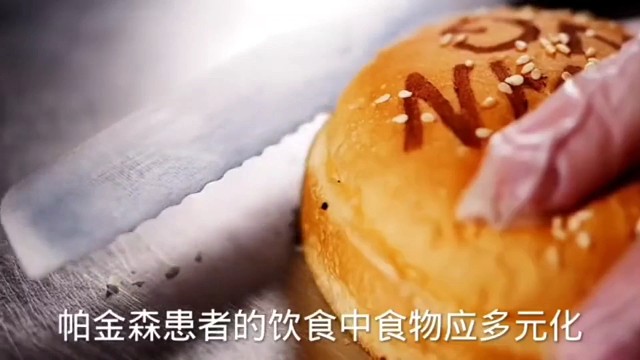 帕金森患者的饮食
