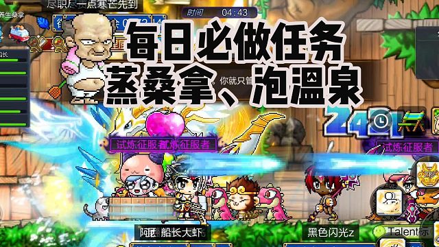 冒险岛手游每日必做任务，快来蒸桑拿！