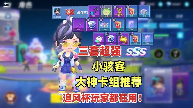 小骇客超强卡组推荐及教学，追风杯玩家都在用！