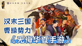 無悔華夏：曹操打袁術(shù)，袁紹來救援可惜依舊滅了袁術(shù)，一統(tǒng)南方！