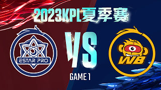 武汉eStar vs 北京WB-1  KPL夏季赛
