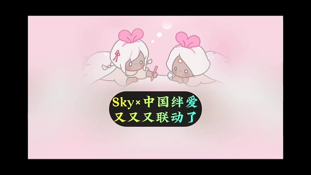 光遇与绊爱再联动？五大周边类型玩家自己选？