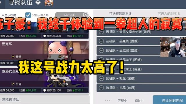 【冒险岛】陈子豪：我这号战力太高了！随便打扎昆！