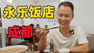 【王剛探店】永樂飯店，常年排隊(duì)的川菜老店，肝腰合炒成都第一？