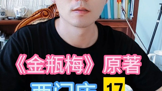 西门庆偷完老婆打汉子，还有天理吗？