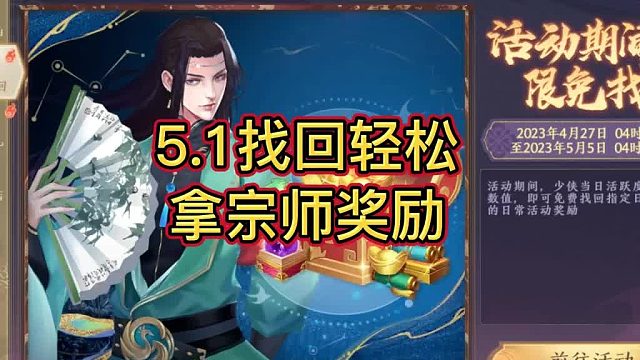 【天龙八部手游】五一副本找回活动轻松拿挑战守师级别副本奖励