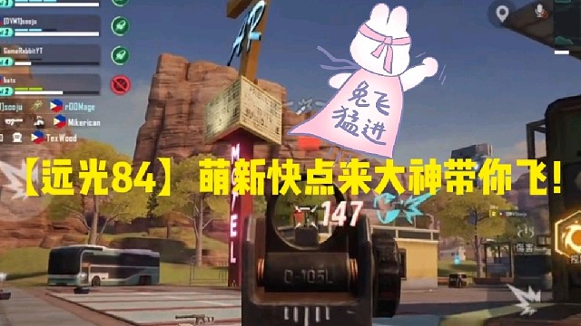 【远光84】萌新快点来大神带你飞！