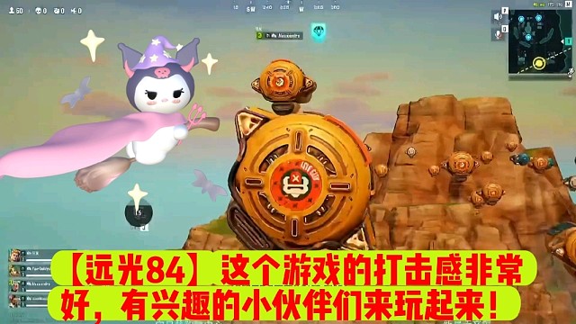 【远光84】这个游戏的打击感非常好，有兴趣的小伙伴们来玩起来！