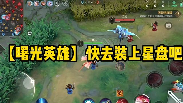 【曙光英雄】快去装上星盘吧