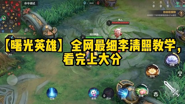 【曙光英雄】全网最细李清照教学，看完上大分