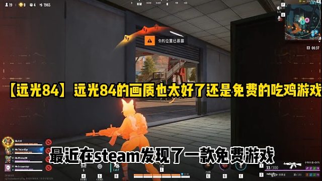 【远光84】远光84的画质也太好了还是免费的吃鸡游戏