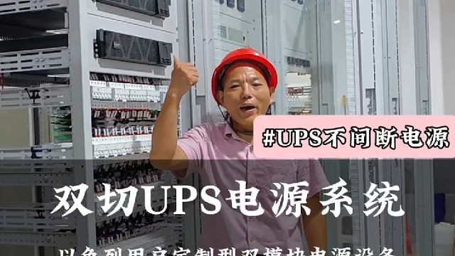 为以色列用户定制的一批双模块UPS电源，UPS电源，ups电源厂家，ups电源设备，交流屏