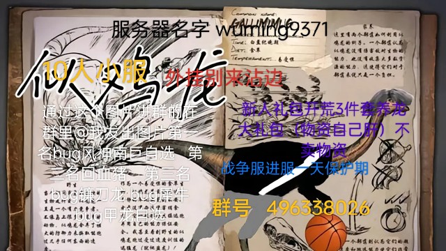 方舟生存进化手游服务器