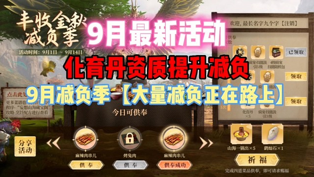 9月最新活动减负季开启资质喂养保底机制