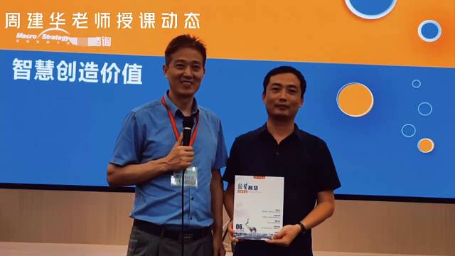 周建华老师授课视频