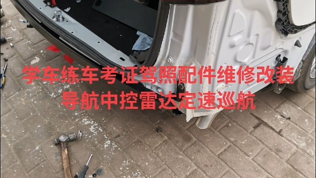 @#学车练车考证配件维修改装升级#雅阁十代倒车雷达前后升级#导航中控雷达定速巡航电动折叠踏板智