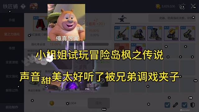 小姐姐玩冒险岛枫之传说手游，声音太好听被调侃是夹子！
