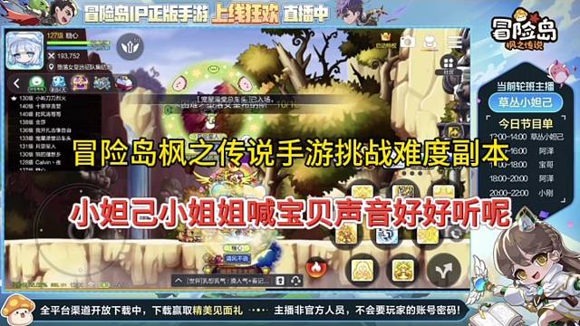 冒险岛枫之传说手游挑战难度副本，小妲己姐姐喊你宝宝了！