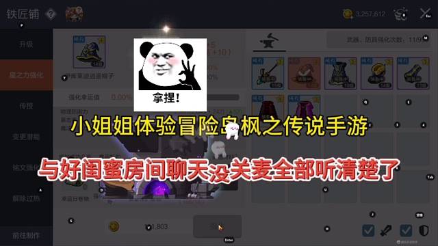 小姐妹玩冒险岛枫之传说手游，没关麦听的一清二楚！