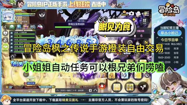 冒险岛枫之传说手游手游橙装自由交易，自动任务好休闲！
