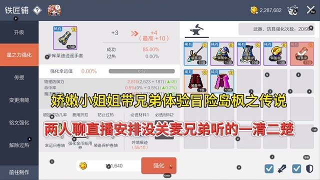 娇嫩姐姐玩冒险岛枫之传说手游，两姐妹聊八卦！