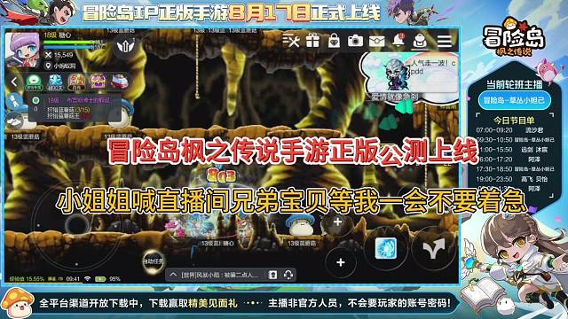 冒险岛枫之传说手游：小姐姐喊宝贝不要着急！