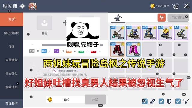 两姐妹玩冒险岛枫之传说手游，吐槽臭男人惹我生气！