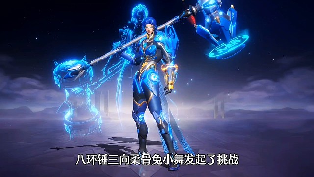 斗罗大陆魂师对决:84级后！八环锤三在向爱妻小舞发起了挑战！