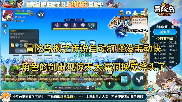 冒险岛枫之传说手游，惊天大漏洞？