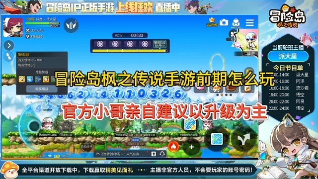 冒险岛枫之传说手游前期怎么玩，官方建议升级为主！