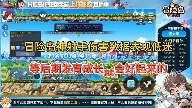 冒险岛枫之传说手游神射手数据低迷，后期会好起来吗