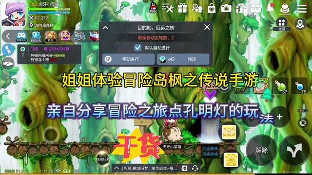 姐姐体验冒险岛枫之传说手游，亲自分享冒险之旅新玩法