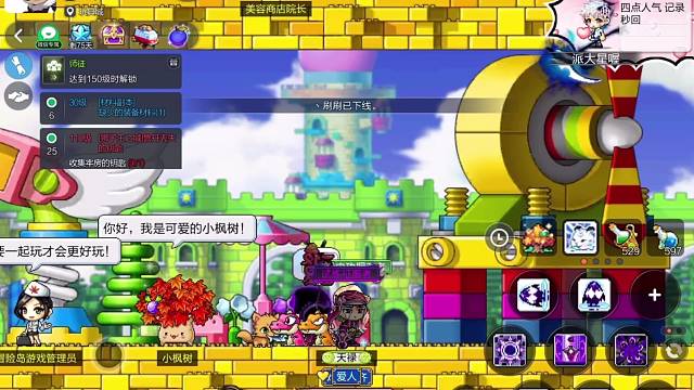 #冒险岛：枫之传说